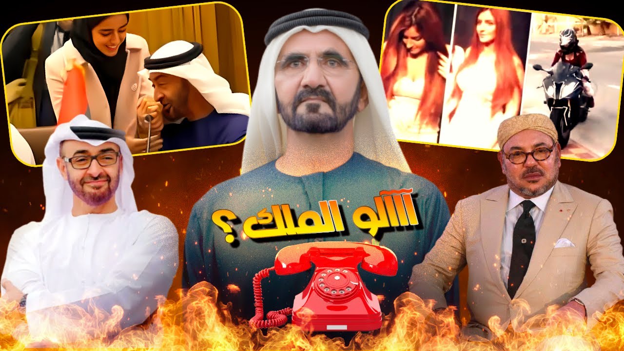 الملك لي هربان ليه الفرخ وعاطي نمرتو للشعب كامل... جا حتا للعيالات وزهرو عواج