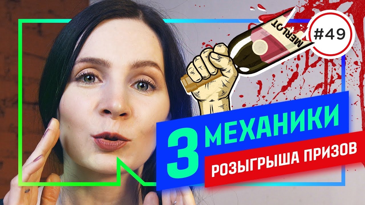 НЕ совершай ЭТИ ошибки при проведении розыгрыша на мероприятии