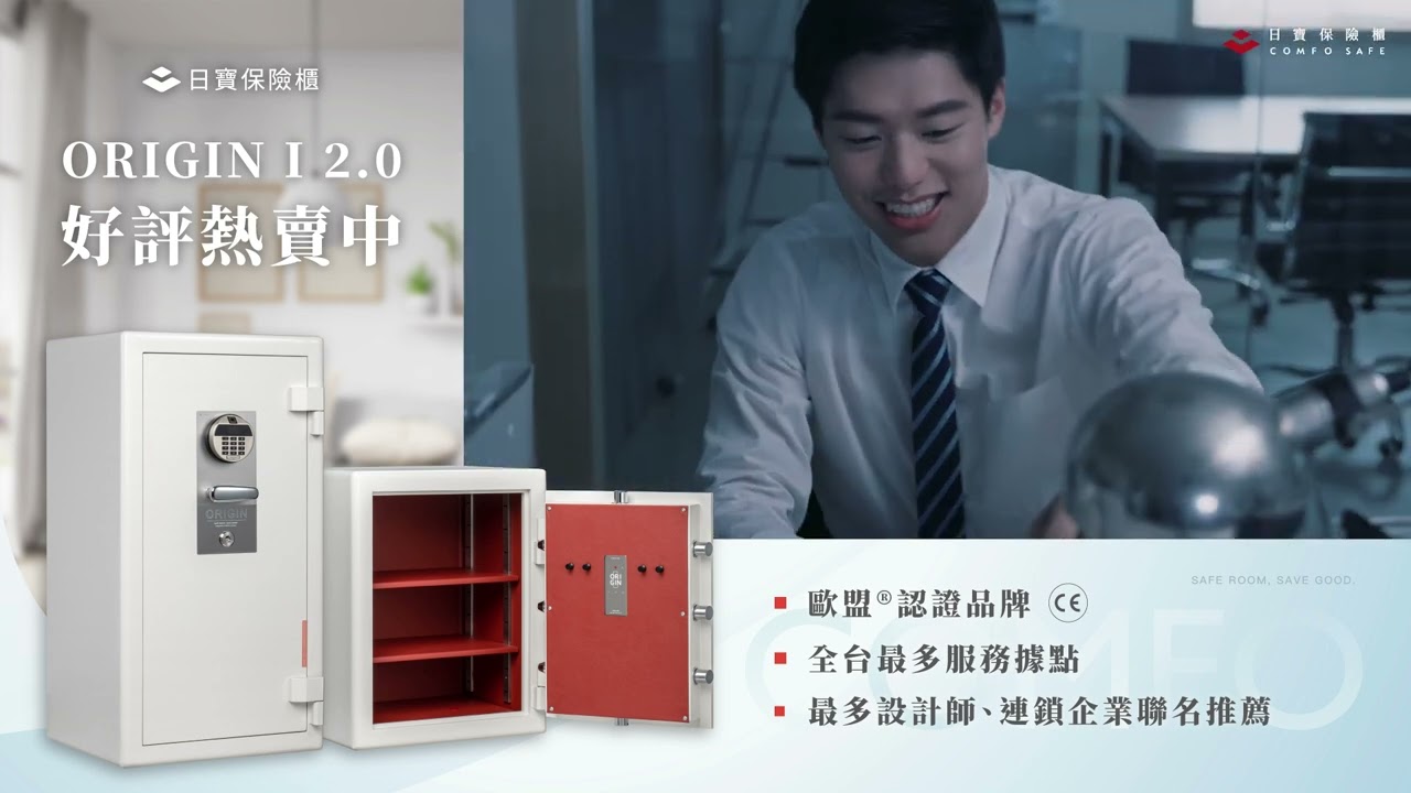 日寶保險櫃｜歐盟®認證企業｜EP1 最安全的選擇｜#保險箱推薦 #金庫 #台灣製造