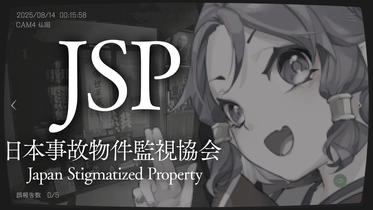 【日本事故物件監視協会 -JSP-】あなたは朝まで耐え切れるか。