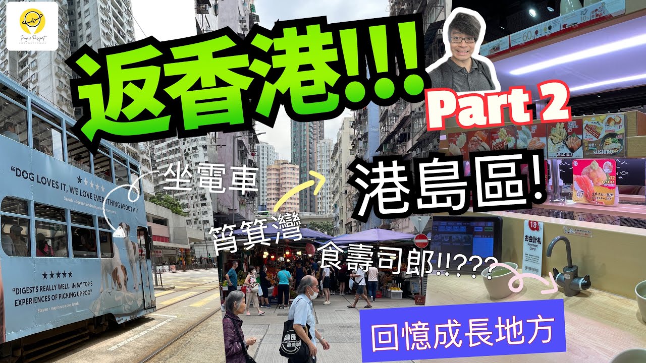 返到香港嘅第2日! 喺細個成長地方周圍行吓先🚶行太古城, Aeon, 坐電車, 去筲箕灣剪頭髮, 仲有～～～食壽司郎!!!