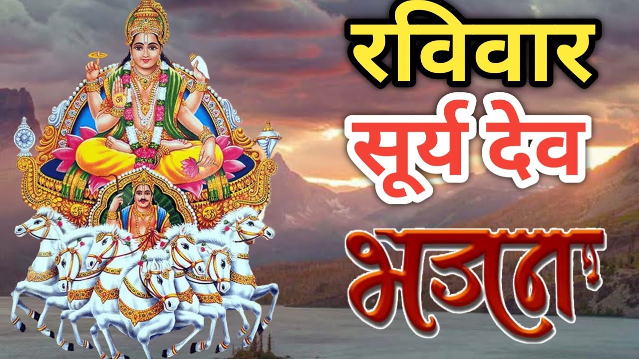 सूर्य देव भजन: जय हो सूर्य भगवान की, Jai Ho Surya Bhagwan Ki :Surya Dev Bhajan @KrishnaSpiritual.i