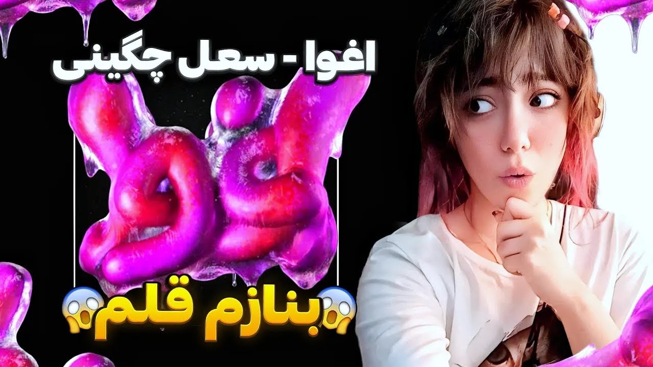 SoelChigini   Eghva  REACTION    ری اکشن به ترک «اغوا» از سعل  چیگینی  هیولا ادبیات میم و زد؟