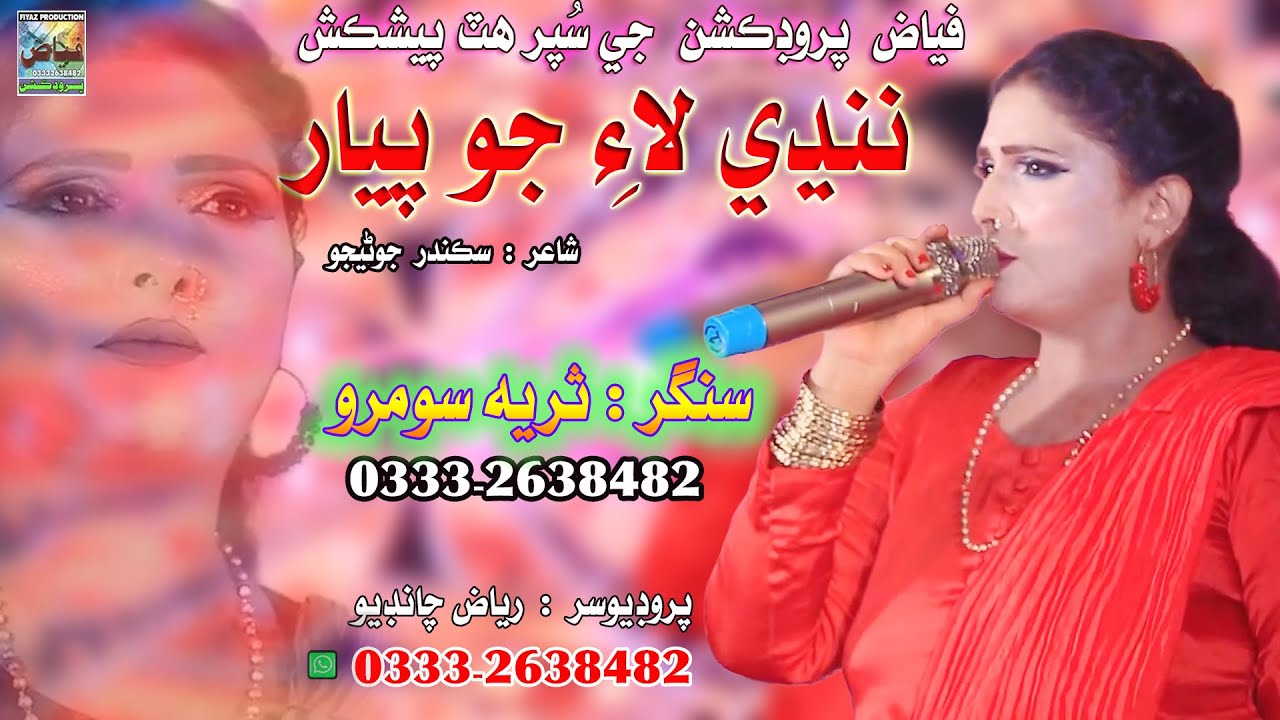 Nandhe Laie Jo Piyar | Singer Suraiya Soomro | New Album 16 | Fayaz Production