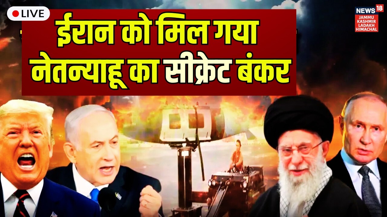 Iran Big Lead in Israel : रात 12 बजे सीक्रेट बंकर पर हमला | Netanyahu | Khamenei | N18G
