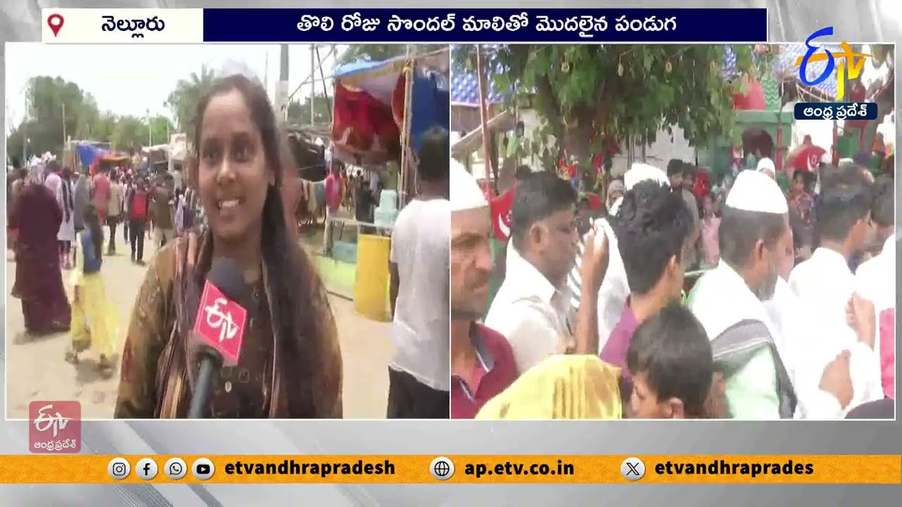 ప్రారంభమైన బారాషహీద్‌ దర్గా రొట్టెల పండుగ | Barashahid Dargah Rottela Festival Begin at Nellore