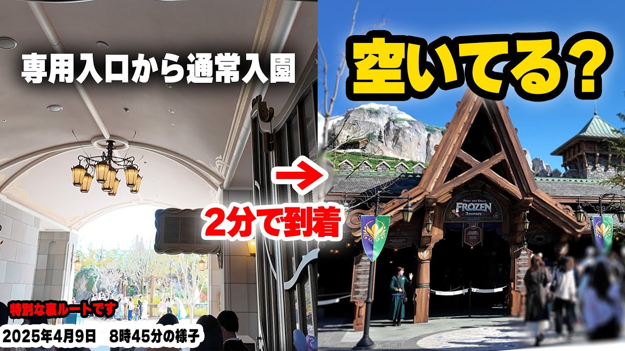 【検証】ファンタジースプリングスエントランスから一般入園でアナ雪に直行したら何分待ちで乗れる？（2025.4.9）