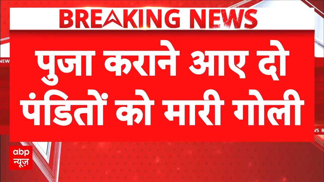 Breaking News | UP News: यूपी के आजमगढ़ में ट्रिपल मर्डर से सनसनी | Azamgarh | ABP News