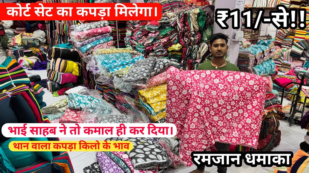 कोर्ट सेट का कपड़ा। Cotton kurta set Cotton cut piece cotton fabric kilo wala kapda market Surat 