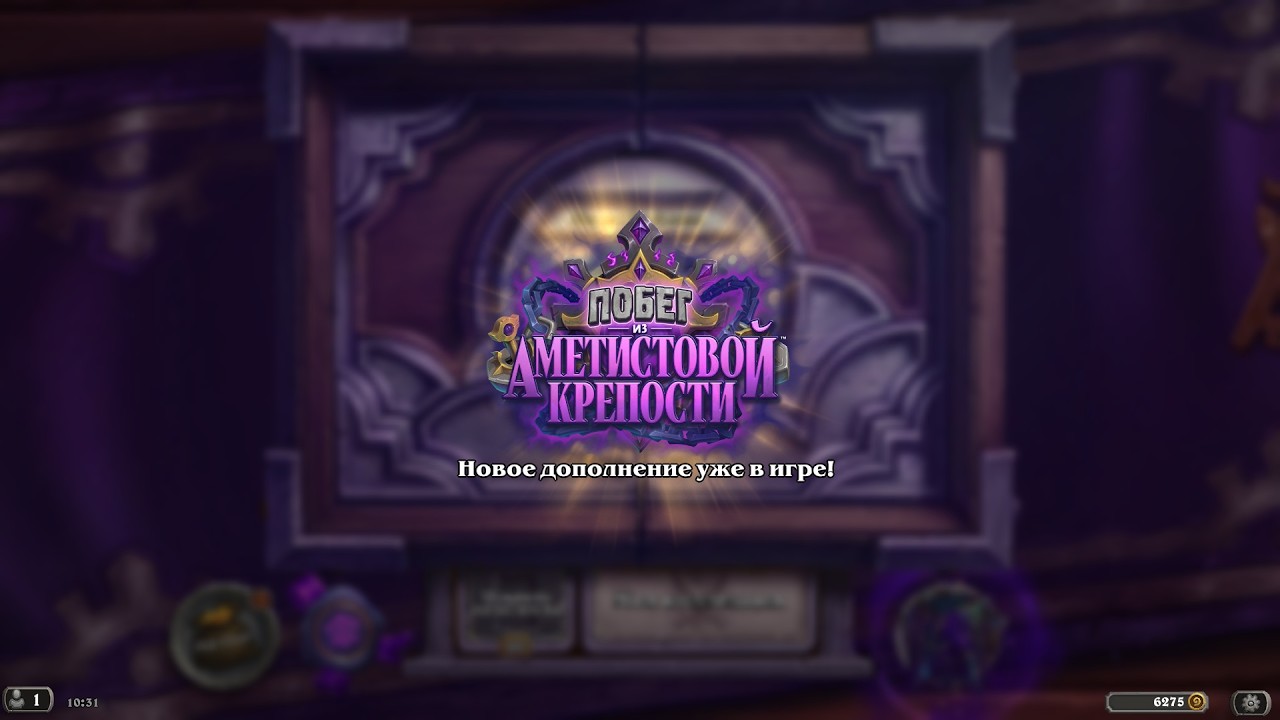 Hearthstone ► Открытие 82 паков (бустеров) Побег из Аметистовой крепости ► Открытие паков