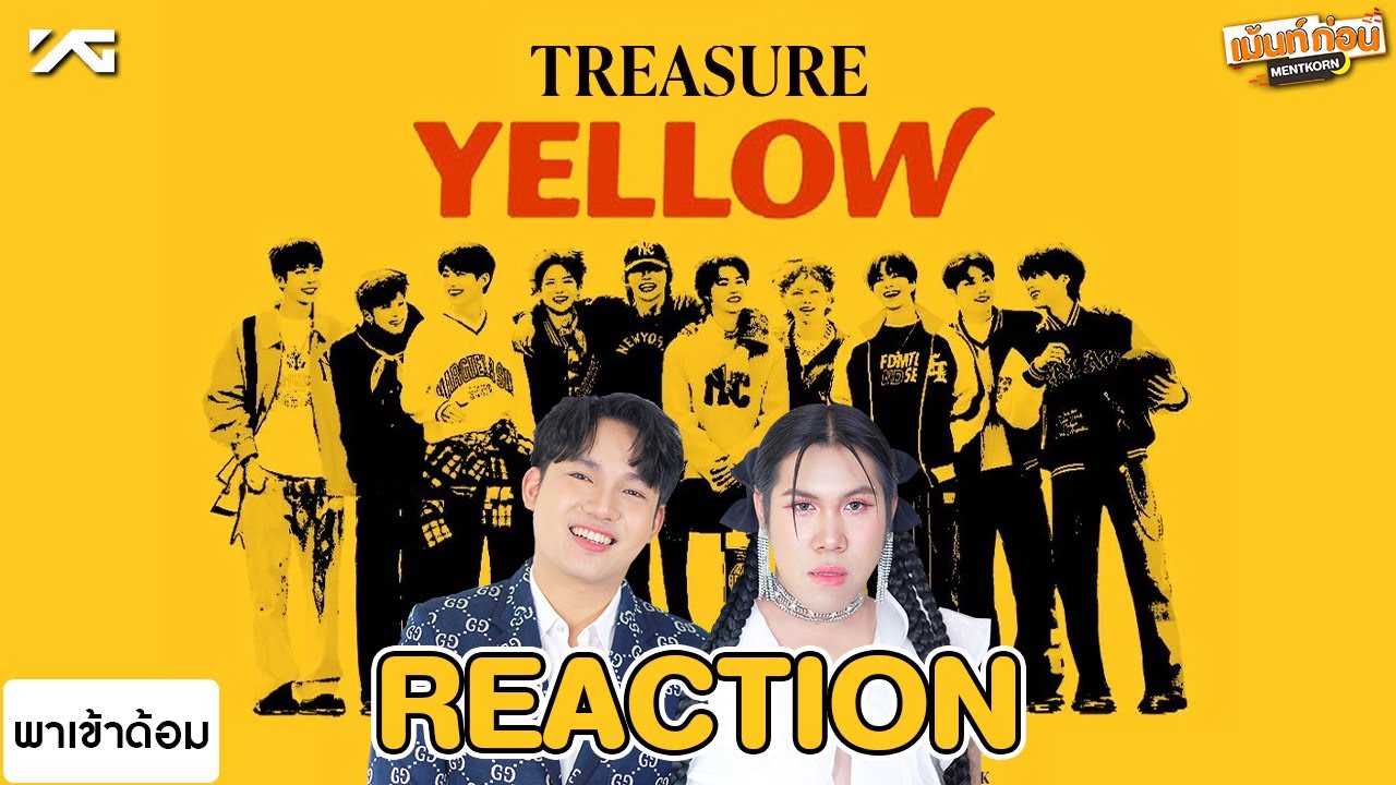 Reaction TREASURE 'YELLOW' | พาเข้าด้อม KPOP #เม้นท์ก่อนเข้านอน