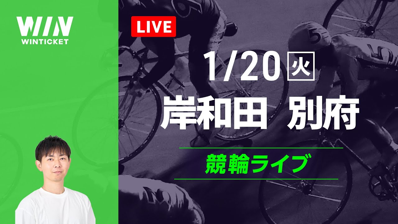 岸和田競輪　別府競輪　競輪ライブ