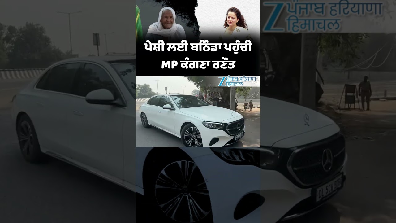 ਪੇਸ਼ੀ ਲਈ Bathinda ਪਹੁੰਚੀ MP Kangana Ranaut