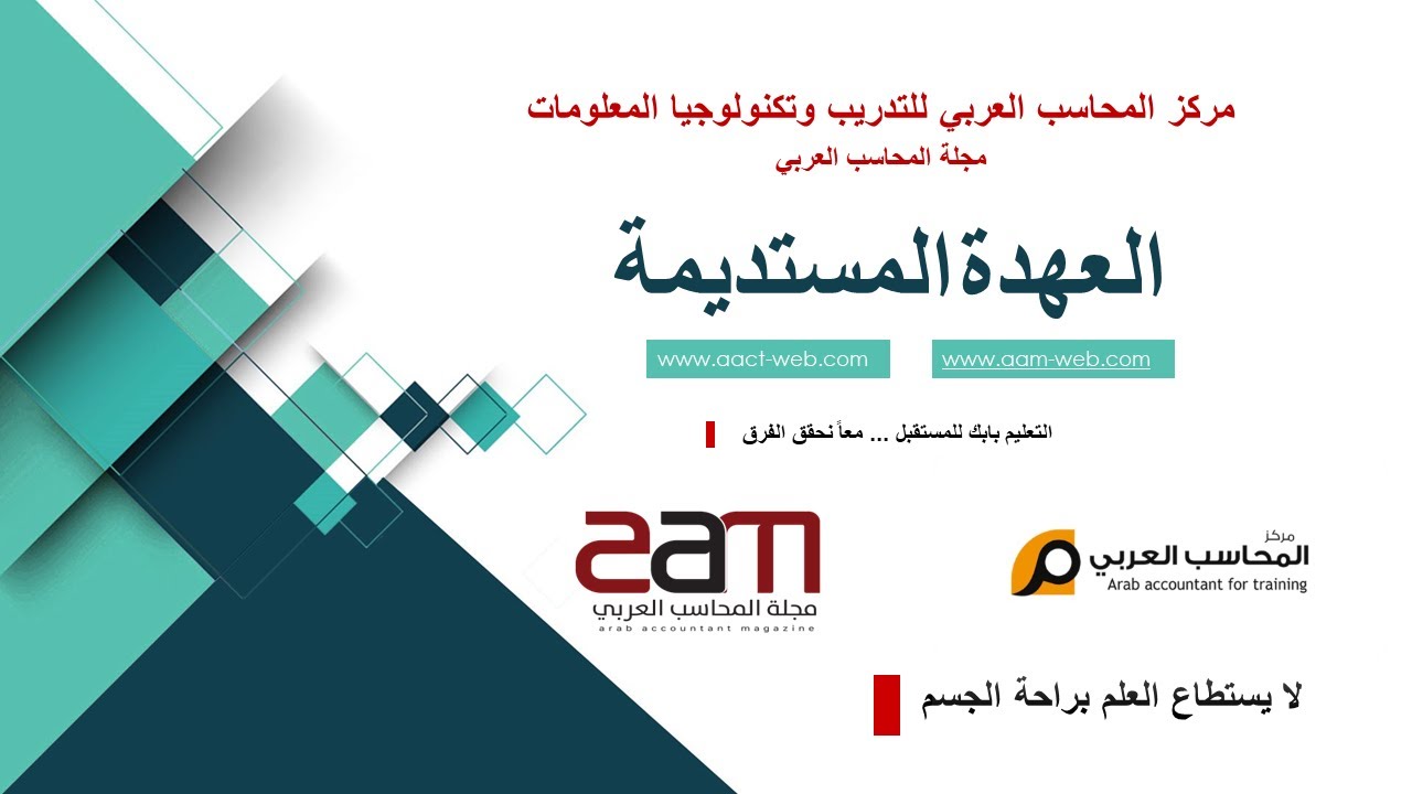 شرح العهدة المستديمة في 7 دقائق