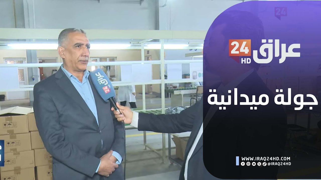 مباشر.. الصناعة العراقية تجهز السوق المحلية بمصابيح الانارة الاقتصادية