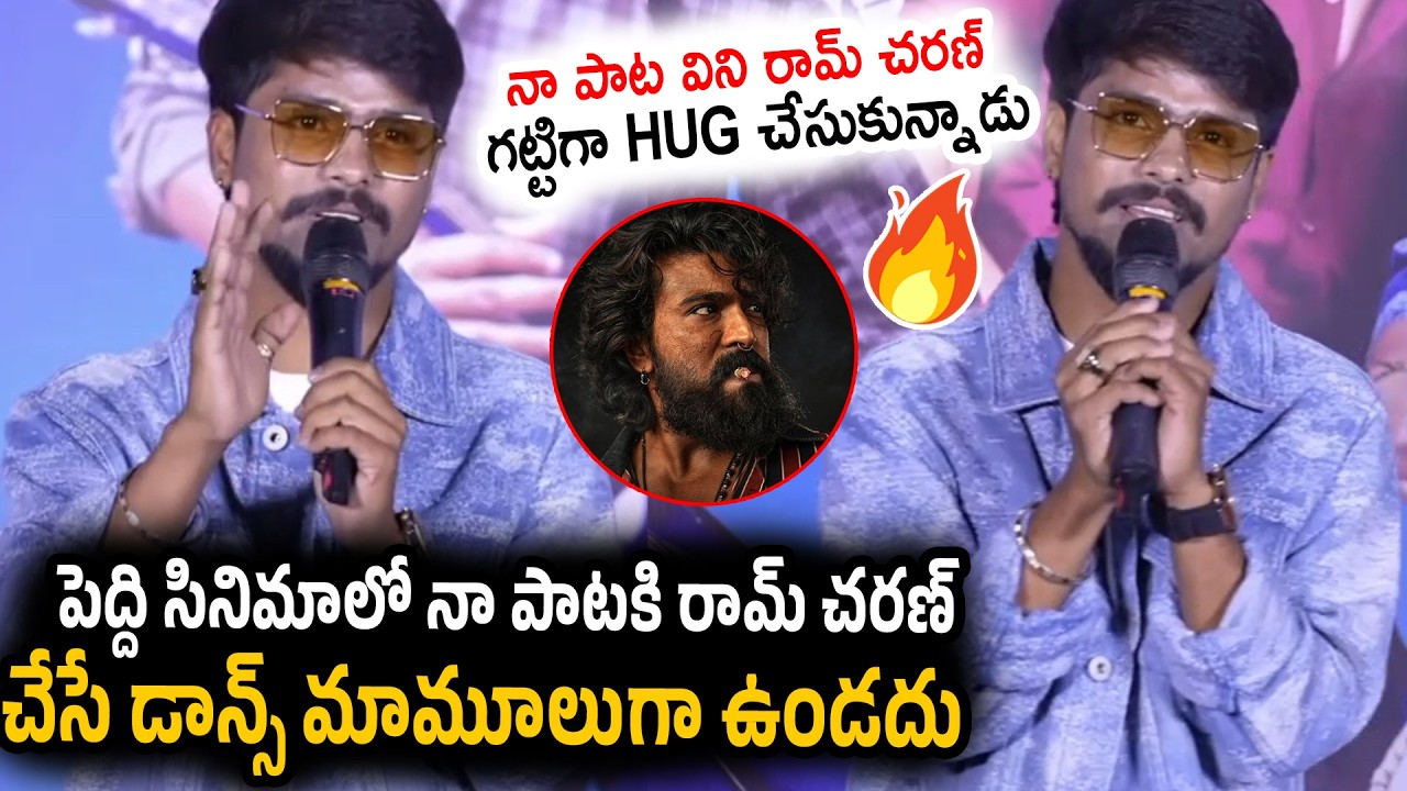 Singer Ramu Rathod Goosebumps Speech about Ram Charan | Peddi Movie Teaser | BandMelam Movie Teaser
