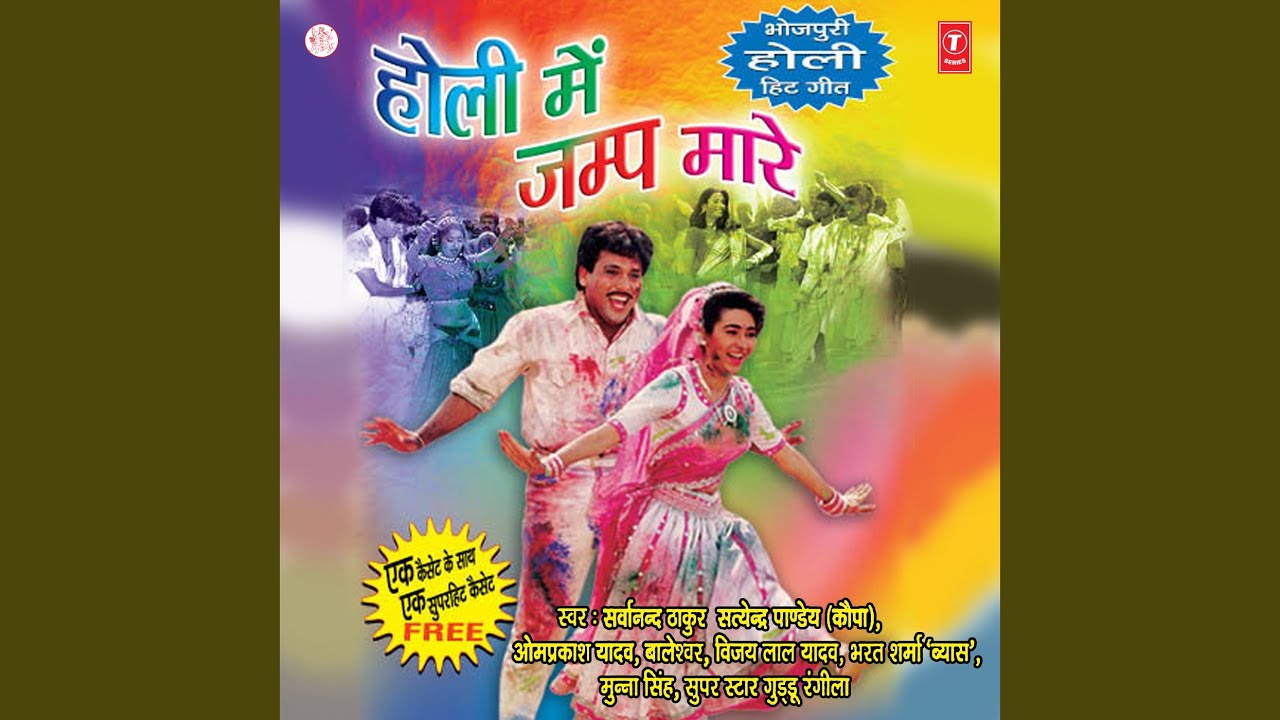 Rang Debo Choliya Tohar