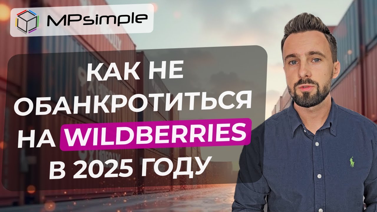 Что стало с СПП на Wildberries? Как повысить СПП после обновлений? Повышение тарифов на логистику.