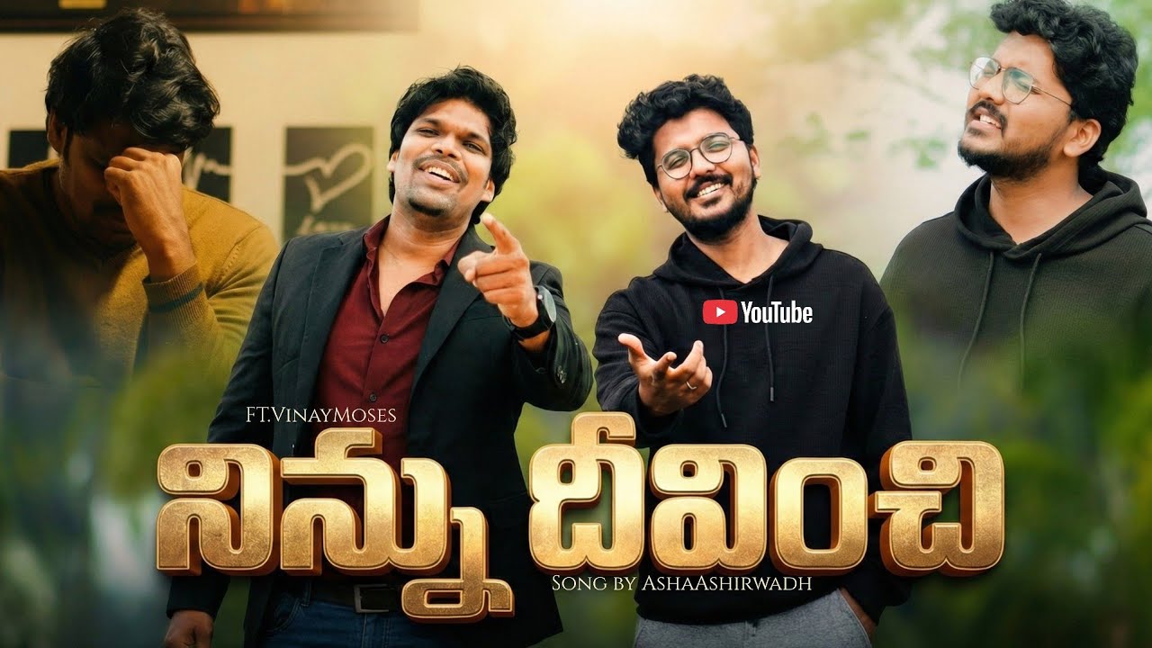 Ninnu Dheevinchi (నిన్ను దీవించి) | New Year Song 2026 | Asha Ashirwadh & Vinay