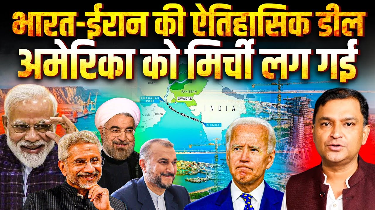 India-Iran Seals Chabahar Port Deal, US warns sanctions | The Chanakya Dialogues Major Gaurav Arya |