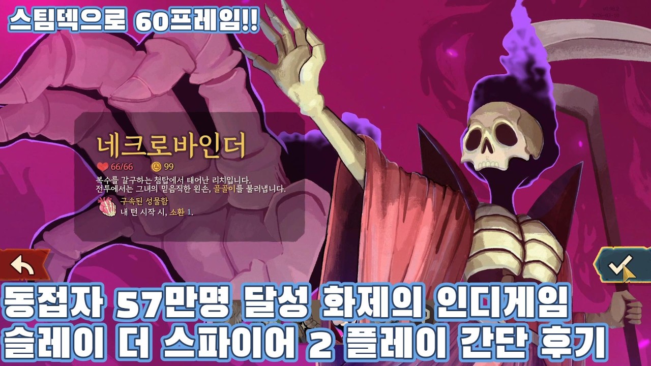 동접자 57만명 달성 화제의 인디게임 슬레이 더 스파이어 2 플레이 간단 후기