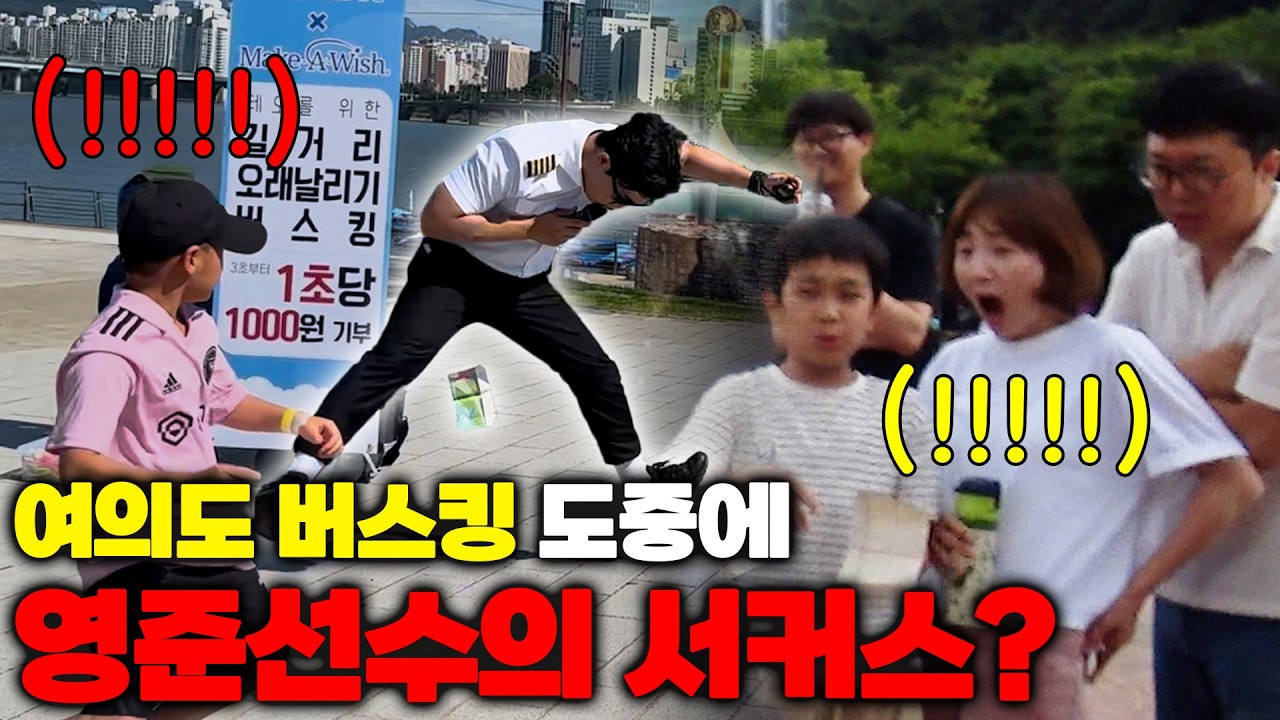 종이비행기 날리면 돈을 준다고?? 종이비행기 버스킹으로 희망을 모아요!! 다음엔 어디?