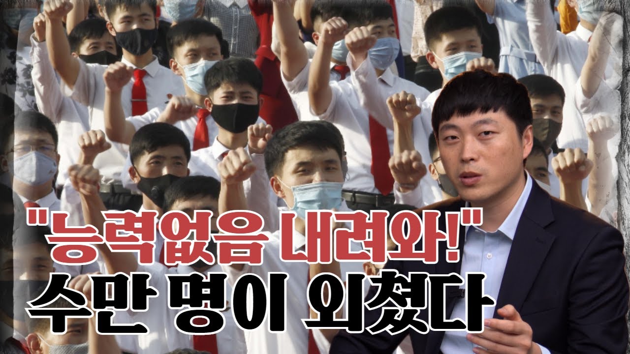 청진에서 발생한 주민 소요사태. 걸핏하면 상관 멱살잡는 ‘장마당세대’ 김정은 체제 뇌관