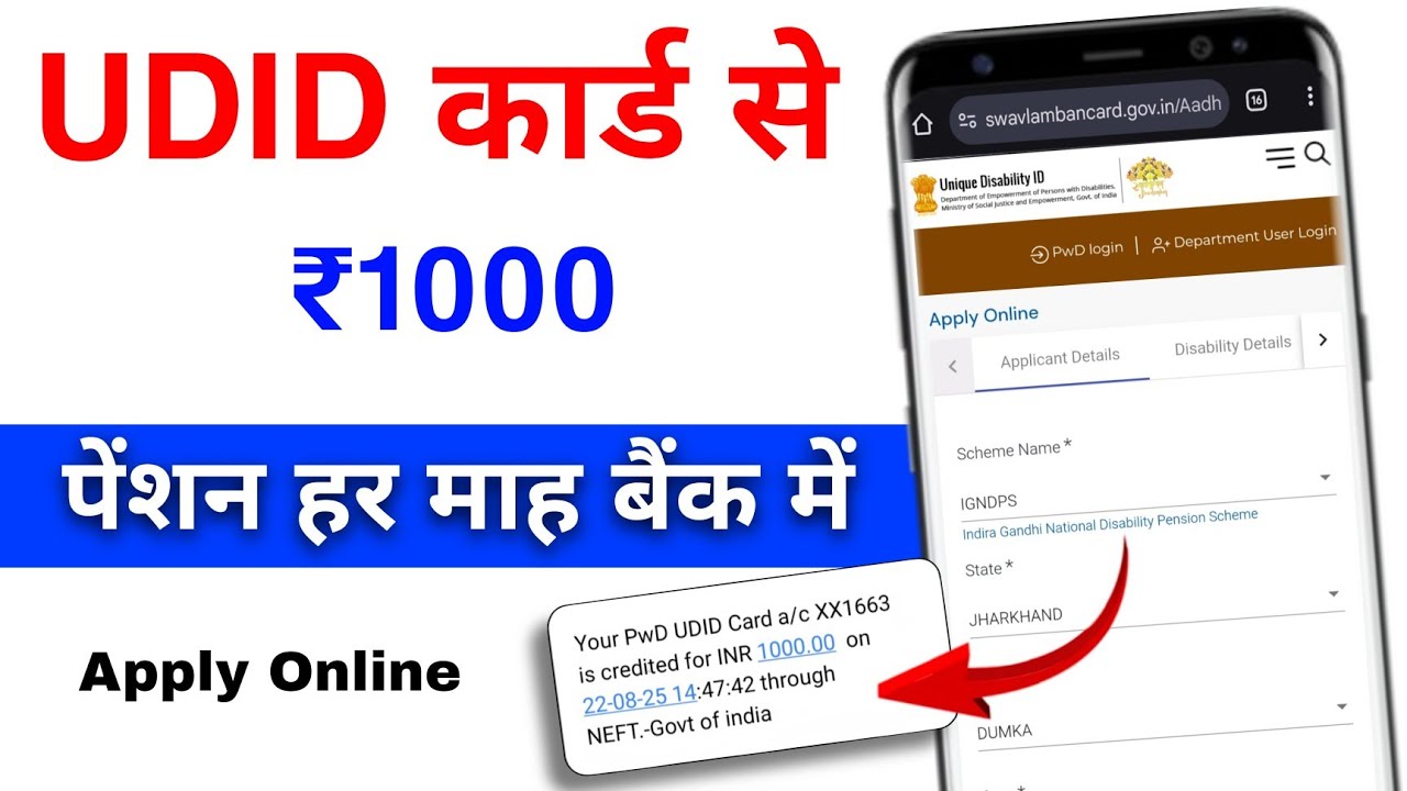विकलांग पेंशन ऑनलाइन आवेदन 2025 | UDID Card Pension Apply | Handicapped pension Apply kaise kare