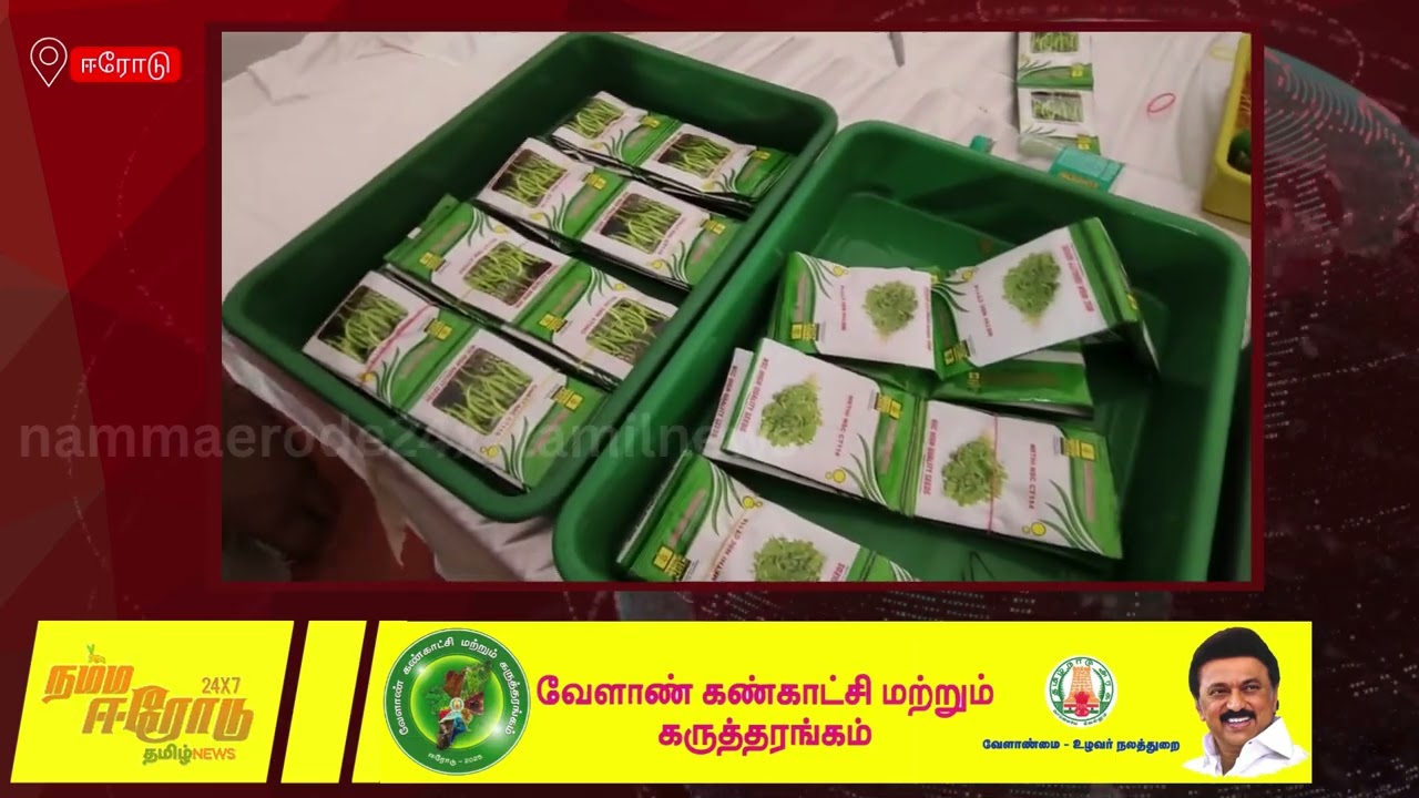 National seeds corporation சார்பில்  நாட்டு ரக விதைகள் விற்பனை...