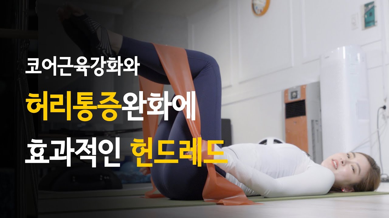코어근육강화와 허리통증완화에 효과적인 '헌드레드' / 이지은 필라테스 강사
