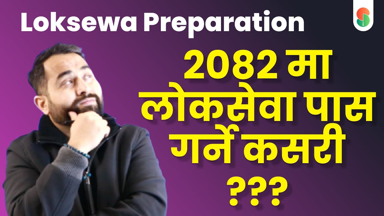 Loksewa preparation | 2082 मा लोकसेवा पास गर्ने कसरी ??? | #loksewa #officer #nasu #kharidar