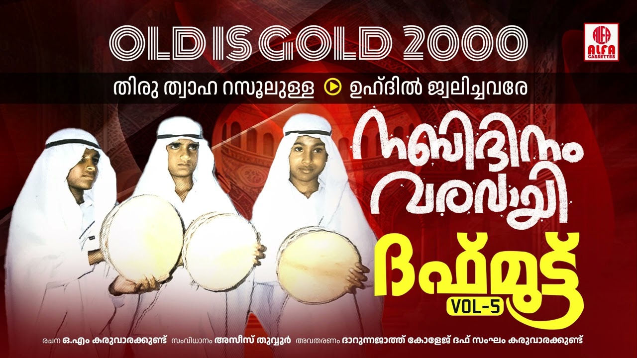 Nabidinam Varavayi | Duff Mutt Vol 5 | Nabidina Ganangal | Audio Song | Meelad Songs Malayalam