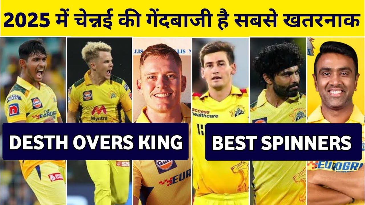 चेन्नई की गेंदबाजी 2025 में है सबसे खतरनाक | csk full bowling analysis | csk bowlers | Dhoni |jadeja