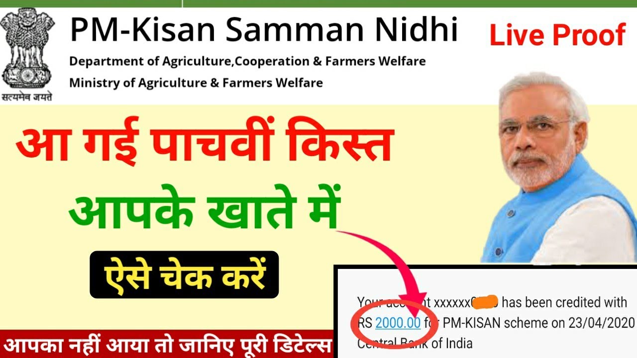 pm kisan yojana 5th installment aa gaya||pm kisan samman nidhi yojna||pm kisan yojna 2020