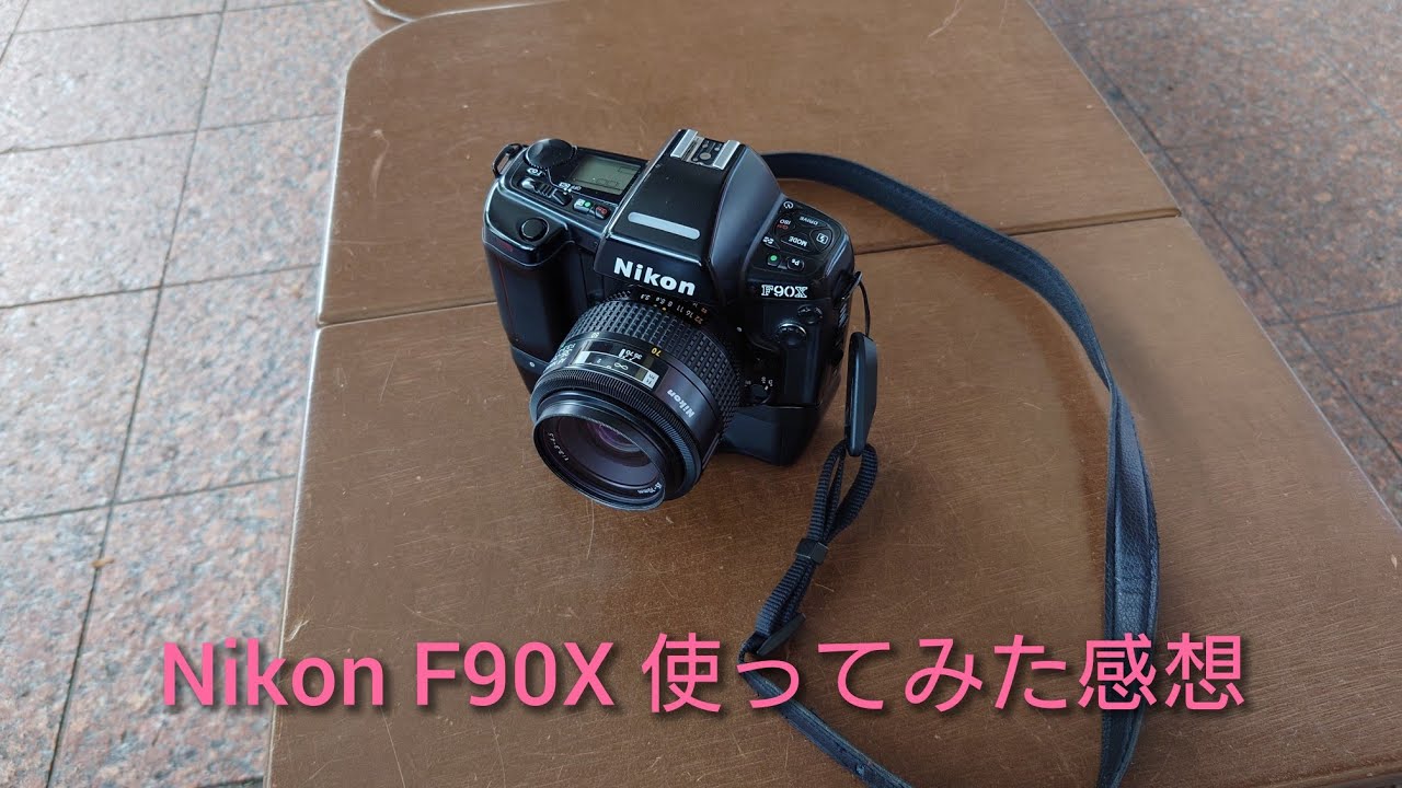 NIKON f90x使ってみた感想