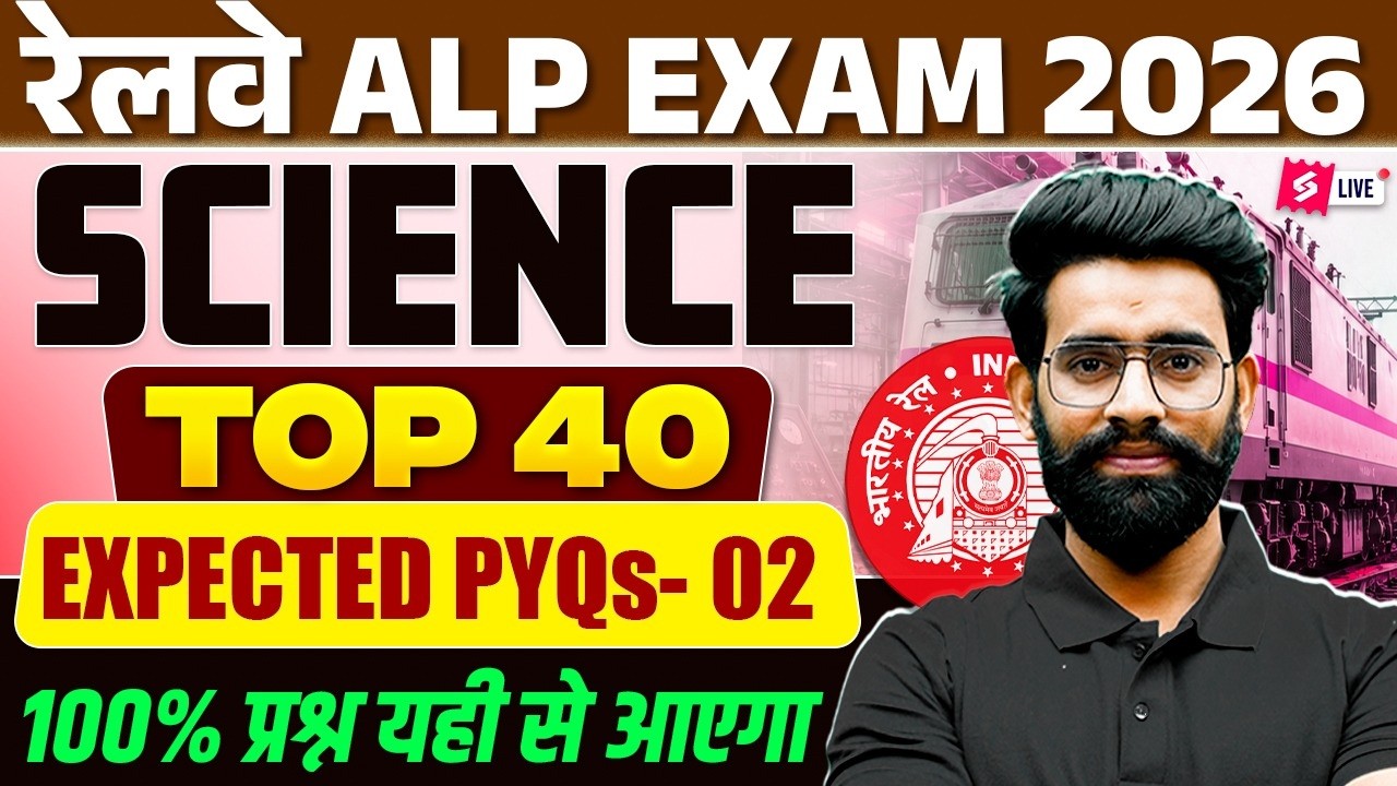 RRB ALP Science Class 2026 | RRB ALP Science Expected Important Questions | ALP Science By Lalit Sir