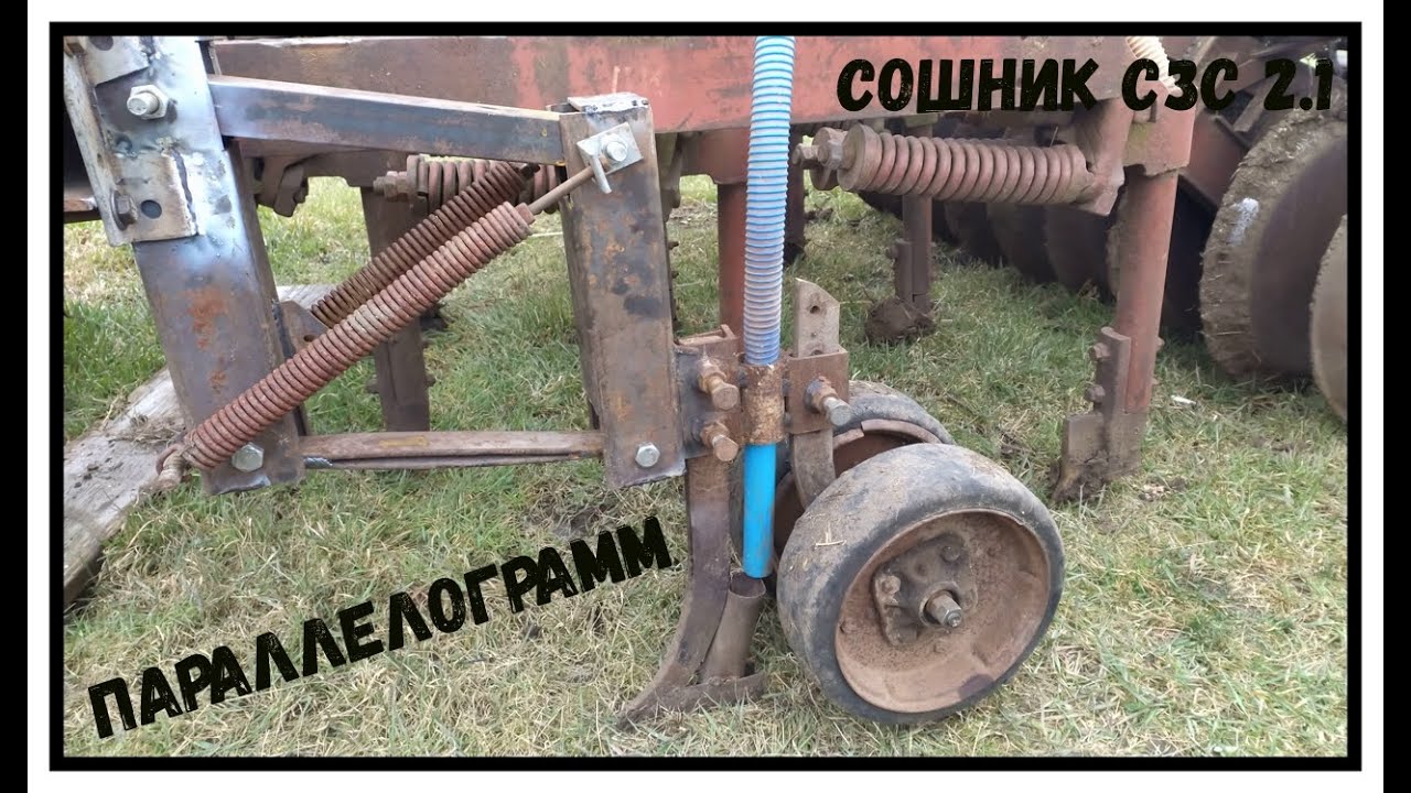 анкерный сошник на сзс 2.1 своими руками версия 2.0 параллелограмм