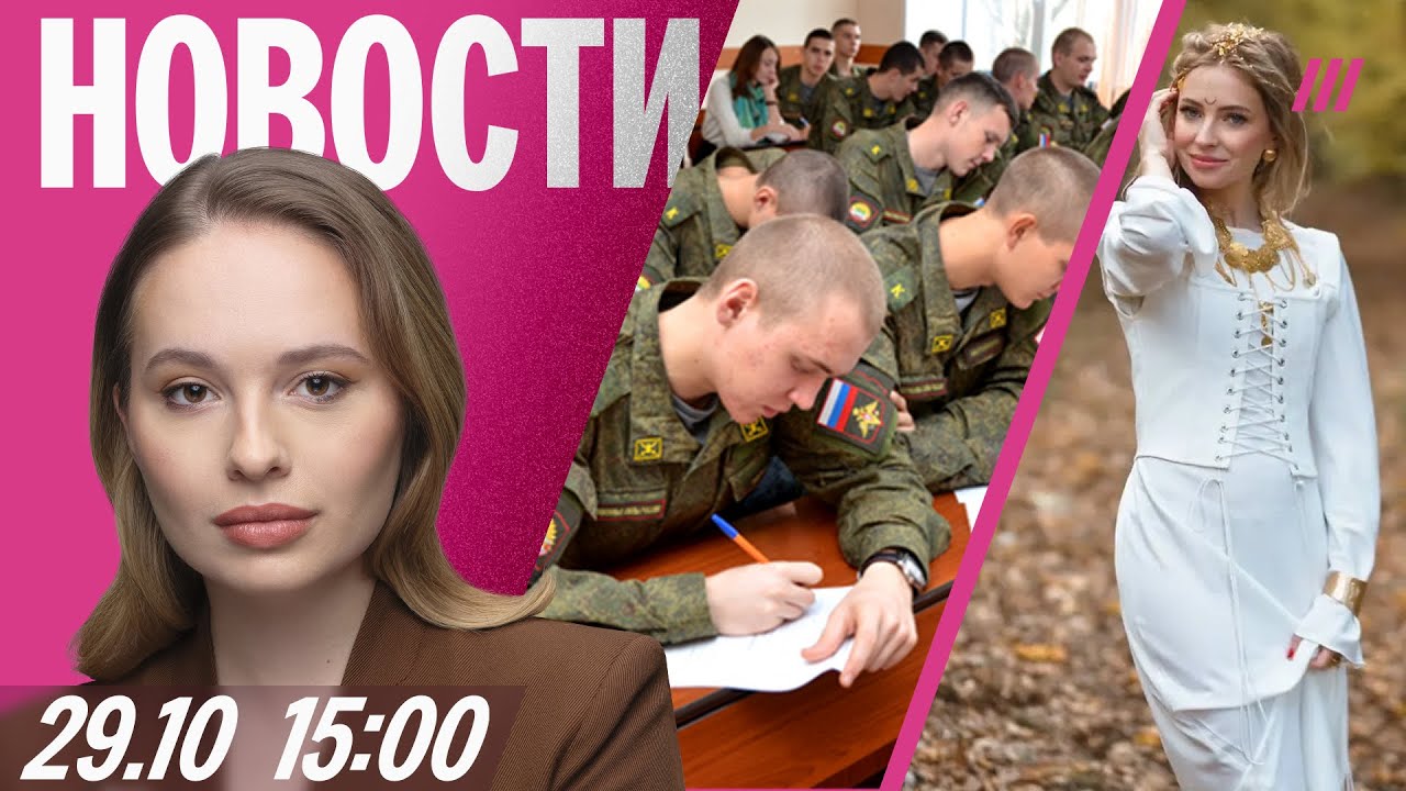 ФСБ обязала банки следить за россиянами. Курсанты не могут отчислиться. Поклонская сменила имя