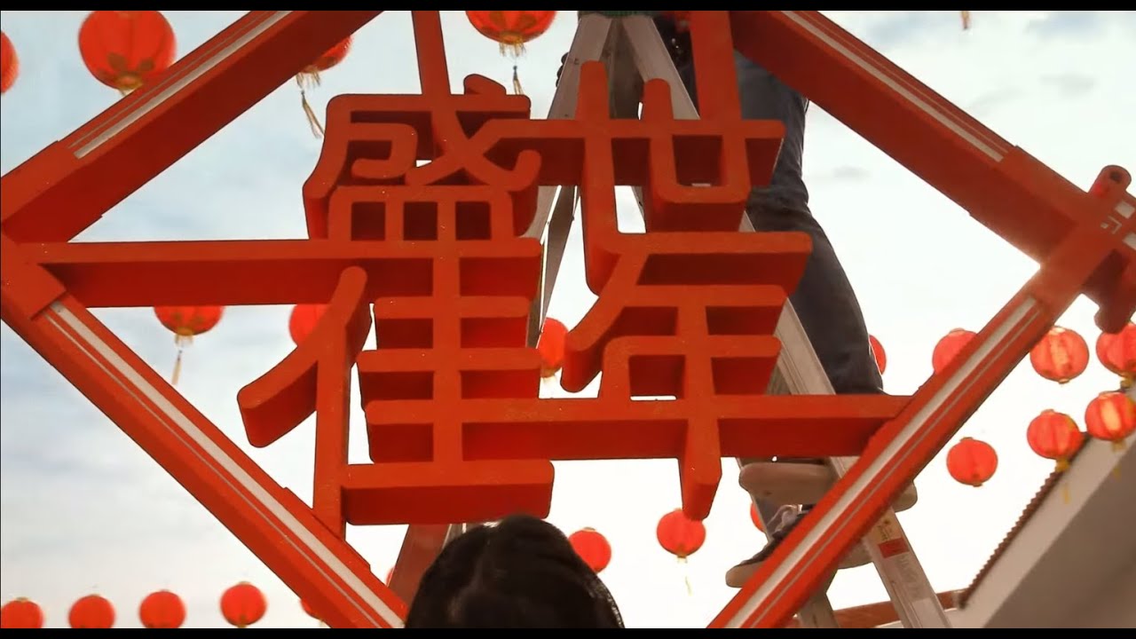 EcoWorld CNY TVC 2015 - 盛世佳年 Sheng Shi Jia Nian