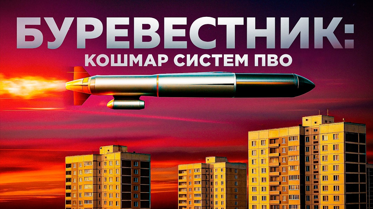 Крылатая ракета 