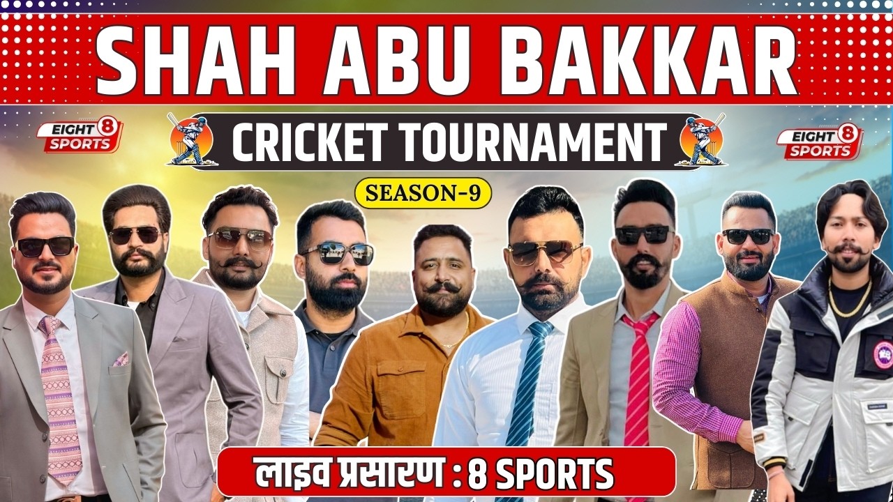 DAY-4 || KIMEWALI VS MAKHU ||SHAH ABU BAKKAR CUP ||SEASON-9 || Eight Sports Live || 2026
