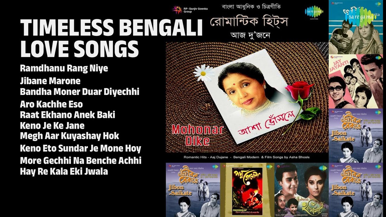 চিরদিনের প্রেমের গান | Asha Bhosle Songs | Ramdhanu Rang Niye | Jibane Marone