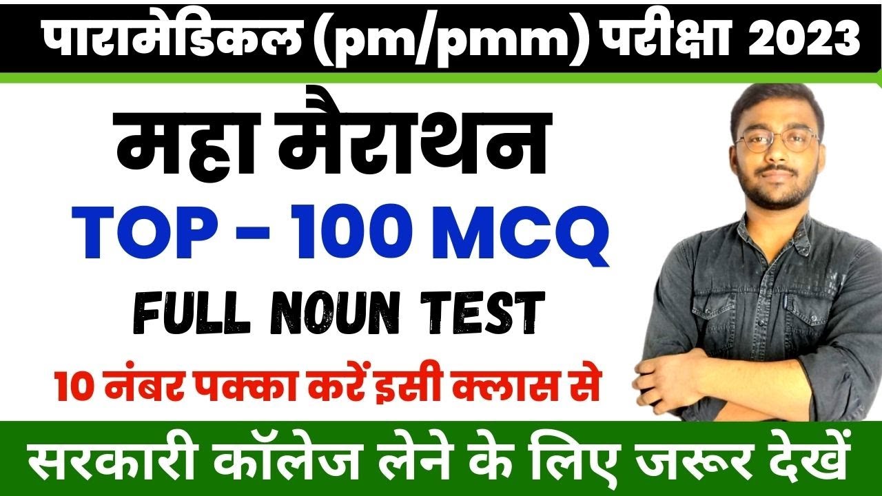 English||Full Noun Test||English VVI MCQ||paramedical exam important questions 2023|| BY SP Sir||