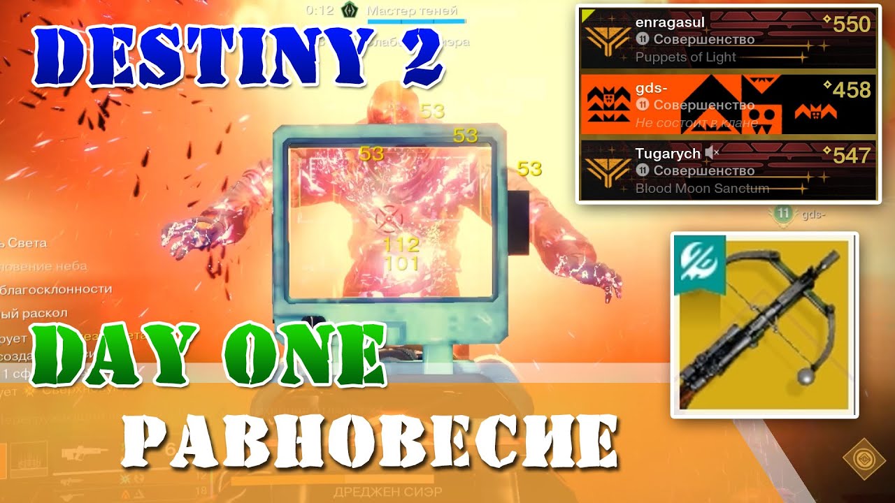 РАВНОВЕСИЕ контест Day One GameMusic Destiny 2 #gamemusic