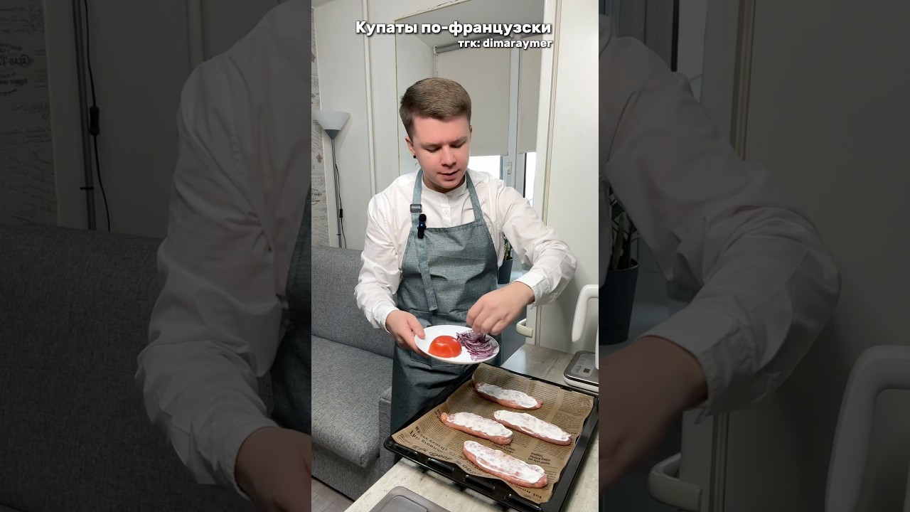 Купаты по-французски / РЕЦЕПТ