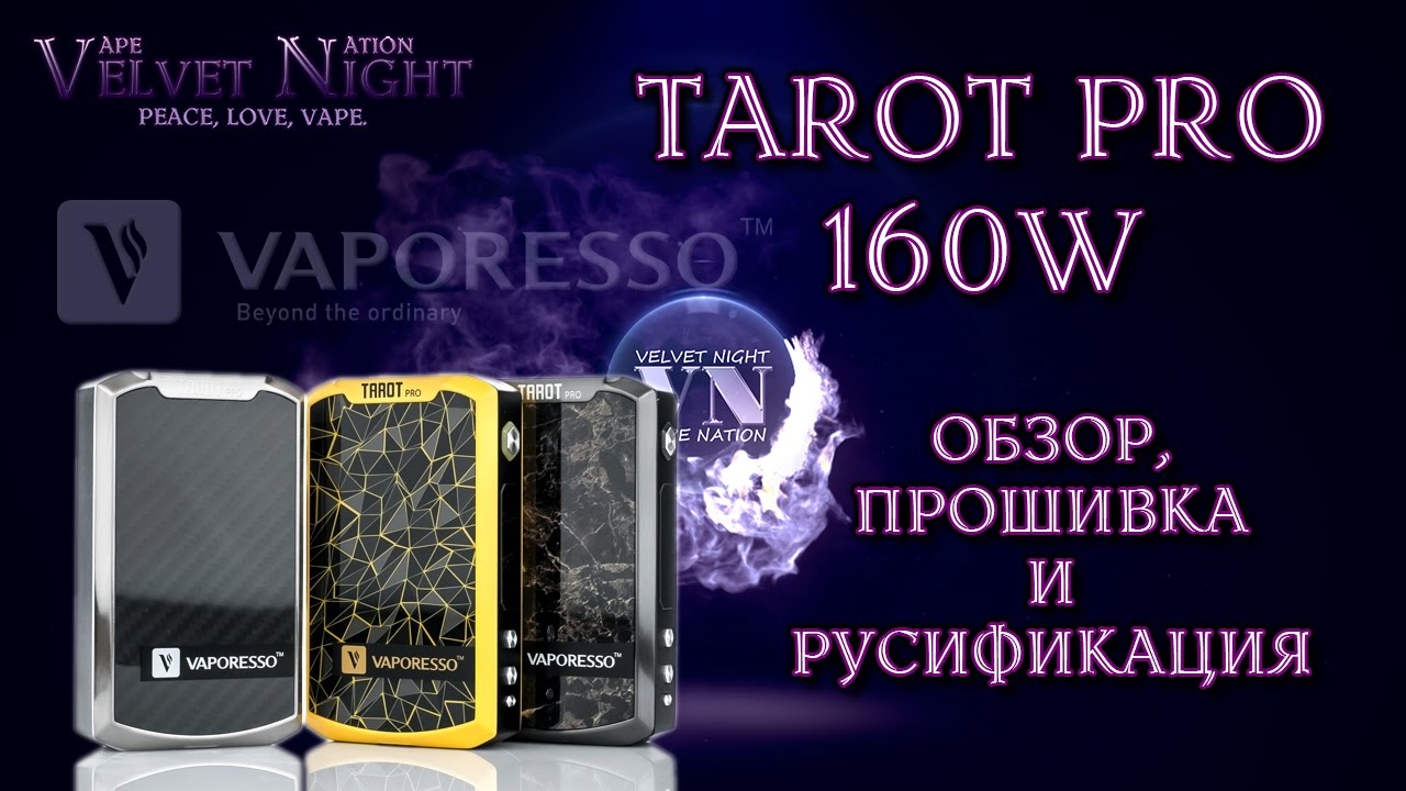 Tarot Pro 160W обзор.  Прошивка Tarot Pro и Tarot Nano. Русификация.