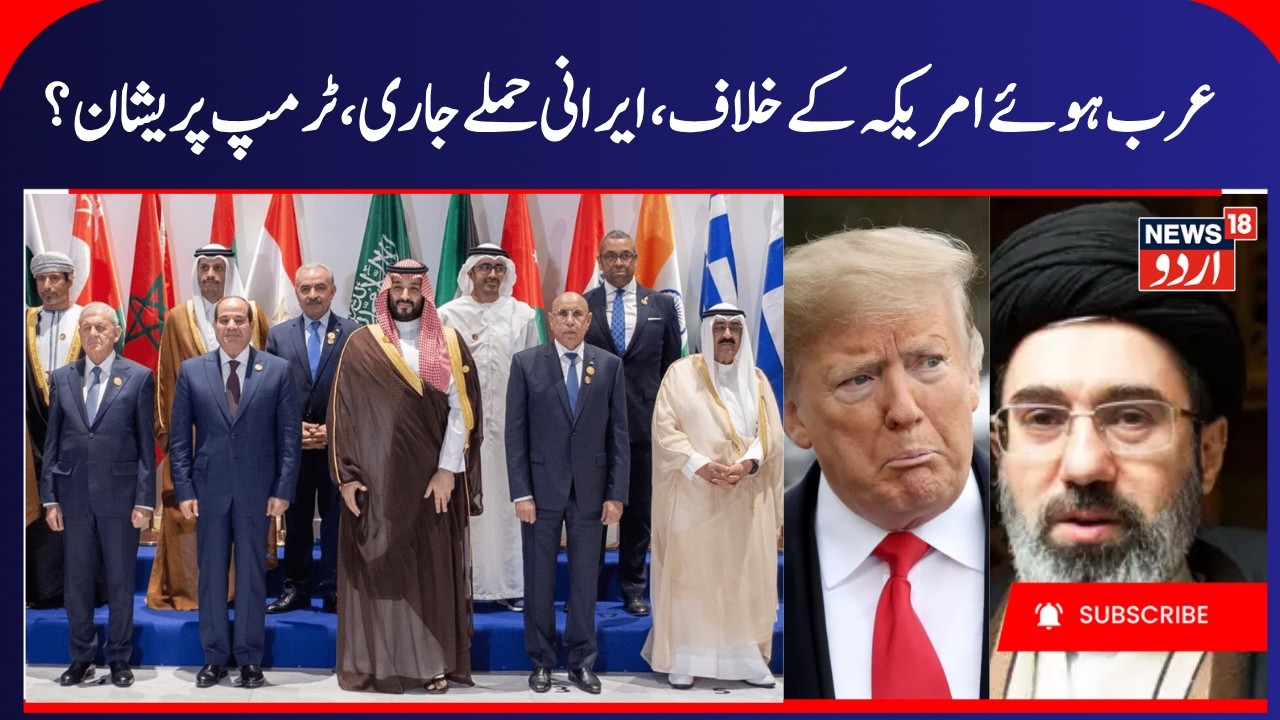 Arab Countries & Iran- America War | عرب ممالک کا اٹھ رہا امریکہ پر بھروسہ | Lebanon War & Houthis