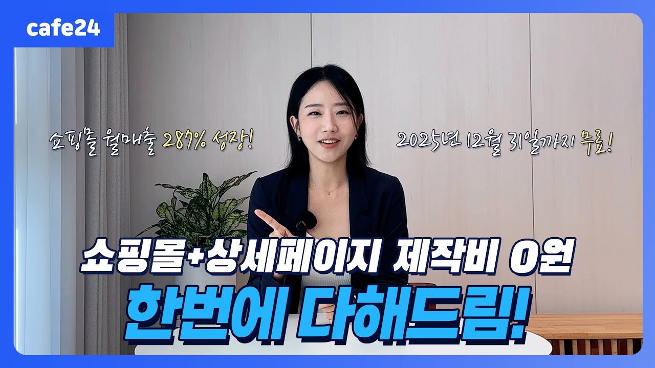 카페24 프로 아직도 사용 안해보셨나요? 매출 상승과 업무자동화를 위한 필수 서비스!