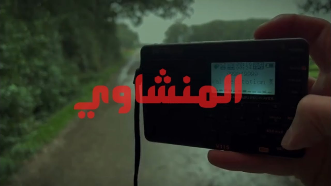 ارح قلبك قليلا ....فإنه  #المنشاوي
