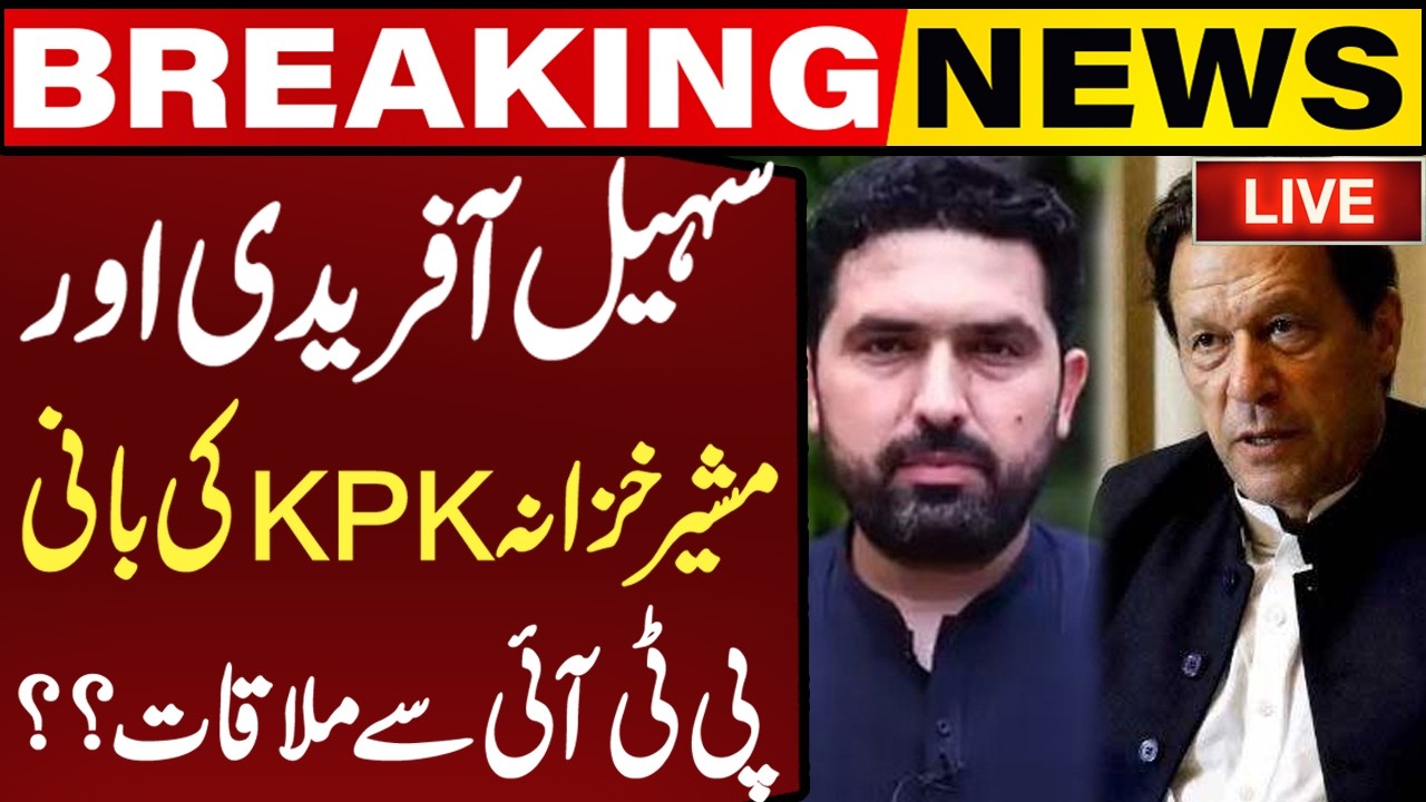 🔴LIVE: Imran Khan's Meeting With Sohail Afridi? | Breaking News | Capital TV